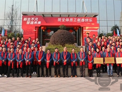 运机集团2024年度表彰大会，荣耀与梦想同在